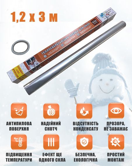 Термоплівка 1,2х3 м. для утеплення вікон і дверей (третє скло)