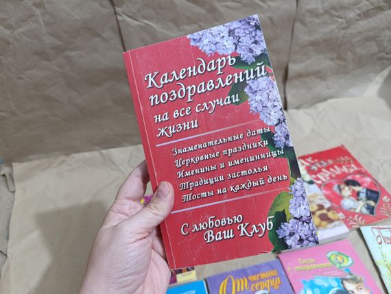 Календарь поздравлений на все случаи жизни Кустовская 2005
