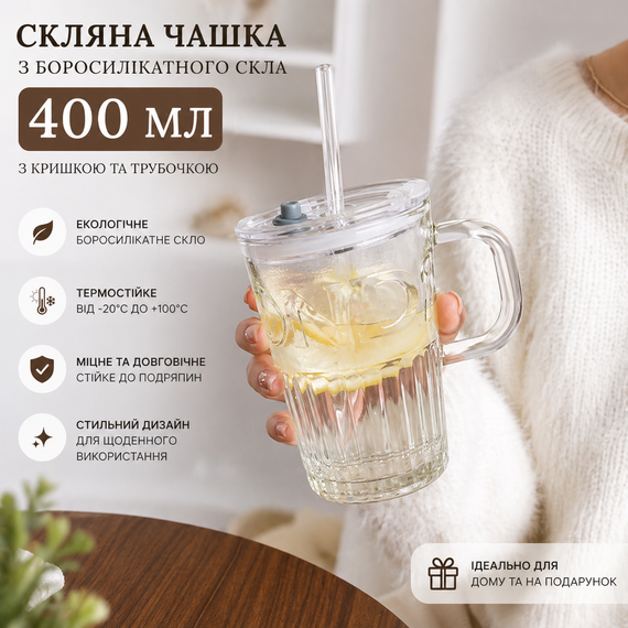 Стеклянная чашка из боросиликатного стекла 400 мл с ручкой, крышкой и трубочкой, термостойкий для холодных и горючих напитков | Зображення 7
