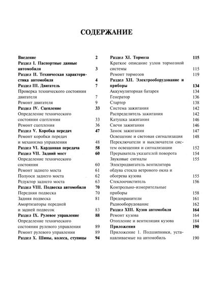 Москвич 2140 / 2140 SL Люкс. Посібник з ремонту. Книга | Зображення 8