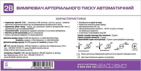 Тонометр 2B MB-300i автоматический на плечо гарантия 2 года | Зображення 4