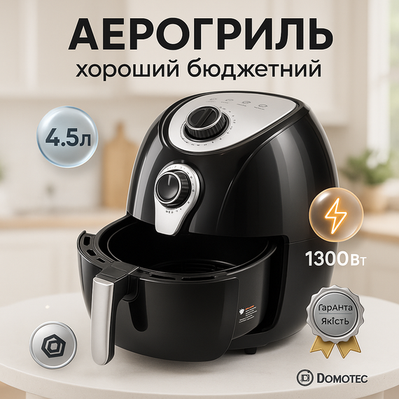 Якісна фритюрниця без олії Domotec, Повітряна фритюрниця аерогриль Безмасляна для кухні GC-76