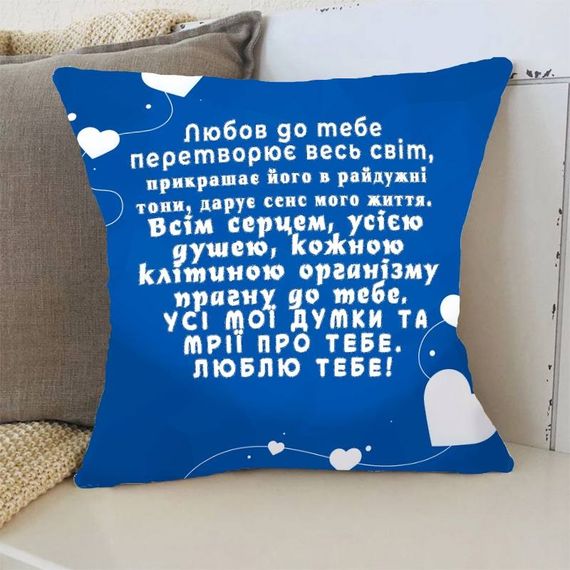 Подушка 3D Прагну до тебе 3368_D 15758 35х35 см