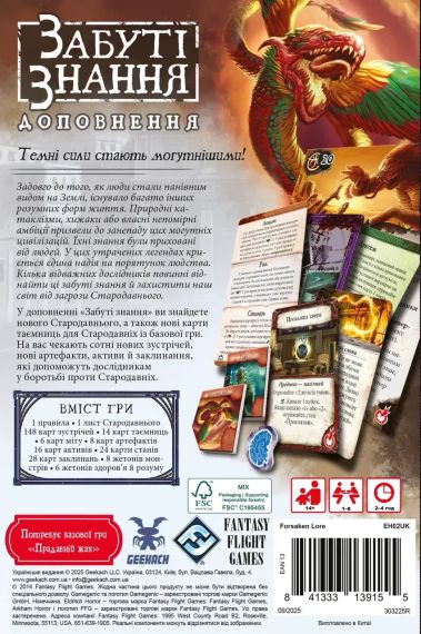 Настільна гра Прадавній жах. Забуті знання (Eldritch Horror: Forsaken Lore) | Зображення 4