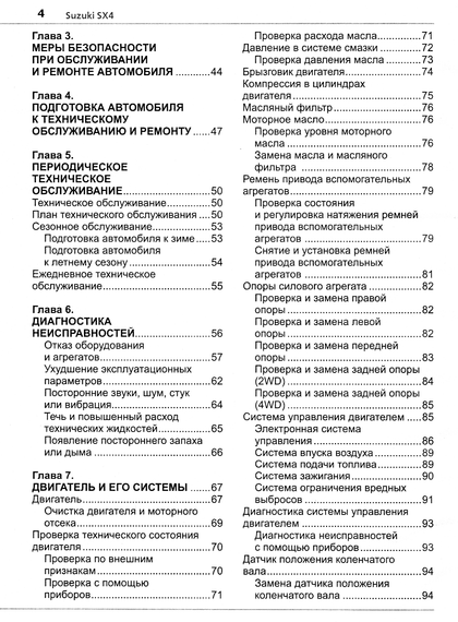 Suzuki SX4 / Fiat Sedici. Посібник з ремонту й експлуатації. Книга | Зображення 2