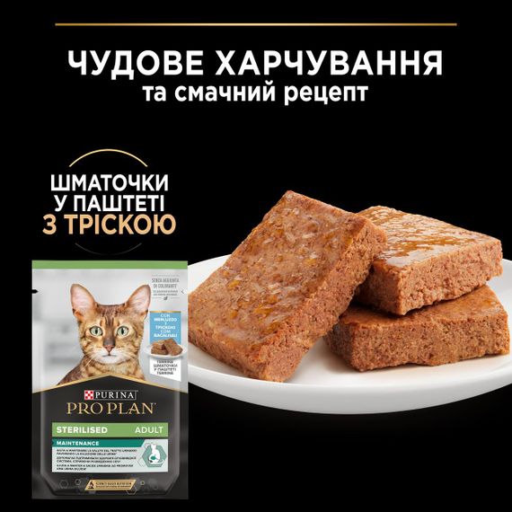 Вологий корм Purina Pro Plan Sterilised для стерилізованих котів із яловичиною 30шт*85г | Зображення 7
