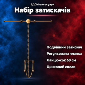 БДСМ-іграшки затискачі для сосків та ланцюжок для клітора — подвійний регульований набір із цинкового сплаву