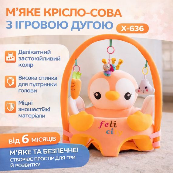 Мягкое кресло-сидение "Персиковая Сова" X-636, детский диванчик для отдыха