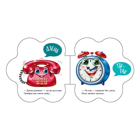 Развивающая книжка Первые звуки "В доме" 599019 Укр | Зображення 2