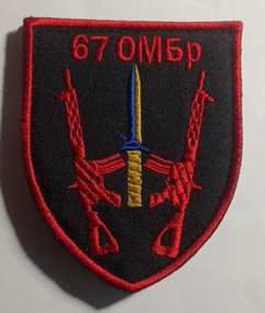 Шеврон 67 ОМБР