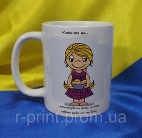 Чашка керамічна LOVE IS... 330 мл (2427-212/93-330)