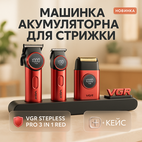 Класна машинка для стрижки волосся VGR, Малошумна машинка для стрижки волосся, Тример бездротовий JU-95
