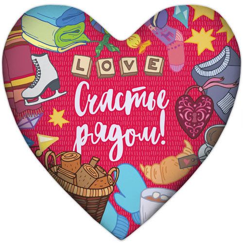Подушка серце XXL Love Счастье рядом! 57x57 см (6PS_17L019)