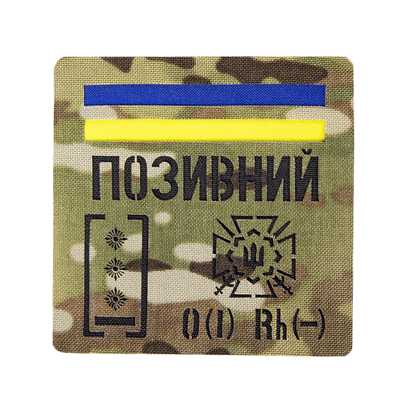 Патч Camotec "Позивний/Група крові/Погон" (10*10) Multicam (9047)