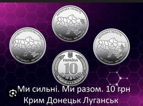 Пам’ятні монети НБУ “Ми сильні. Ми разом” —3 роли 120 монет🔥 10 грн | Колекційні, оригінал