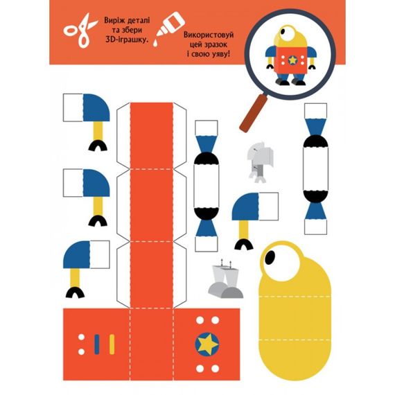 Книга для аппликаций "Робобум" 1506003, 12 страниц | Зображення 2