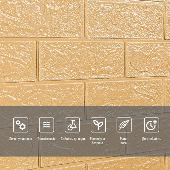 Самоклеюча 3D панель під бежеву цеглу в рулоні 3080x700x3мм (R009-3) SW-00001394 | Зображення 4