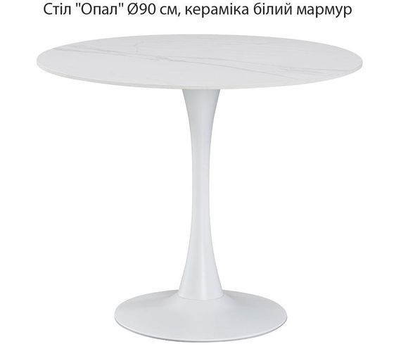 Круглий стіл Опал Ø90 см, на одній круглій нозі, стільниця | Зображення 1