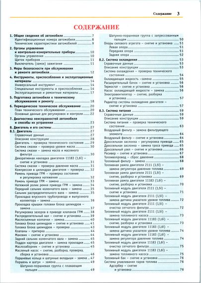 Lada 113, 114 Samara. Посібник з ремонту й експлуатації. Книга | Зображення 1