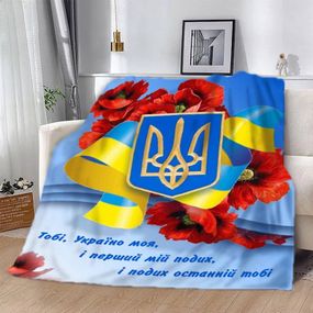 Плед 3D патріотичний "Україно моя" 12595 160х200 см