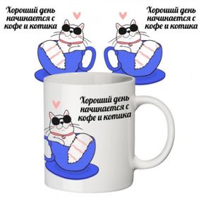 Чашка Хороший день починається з кави і котика