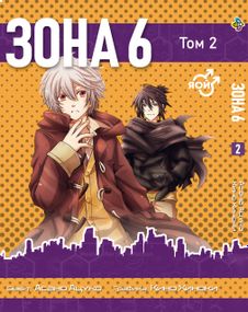 Манга KT Bee's Print Зона 6 Номер 6 Том 02 ВР NM 02 (1658196681)
