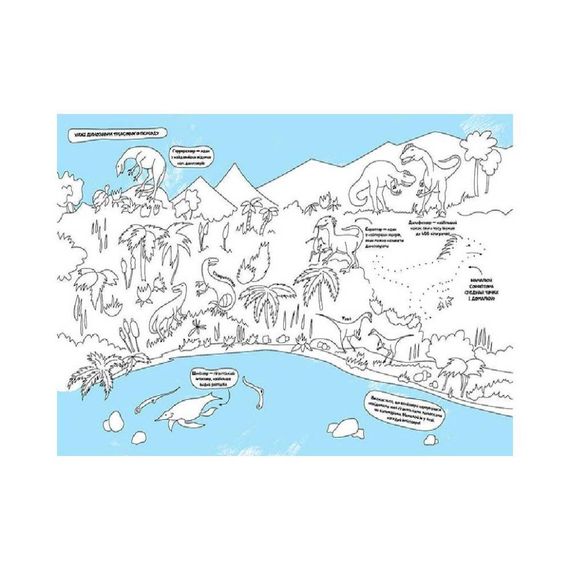 Файна розмальовка  "Динозаври" 878003 з цікавими фактами та завданнями | Зображення 2