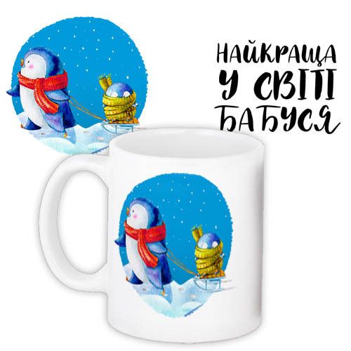 Кружка с принтом Найкраща бабуся 330 мл (KR_21NG110)