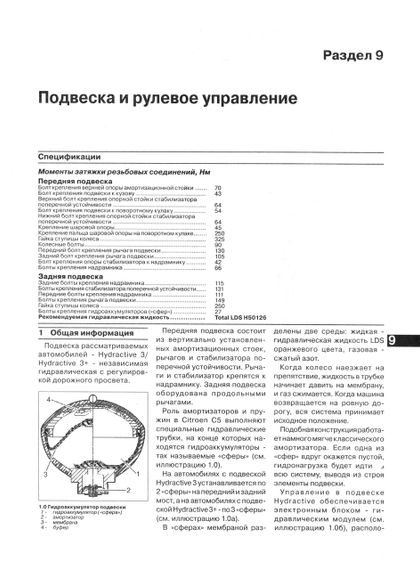 Citroen C5 / С5 Break. Посібник з ремонту й експлуатації. Книга | Зображення 4