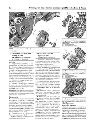 Mercedes B-Klasse. Посібник з ремонту й експлуатації. Книга | Зображення 5