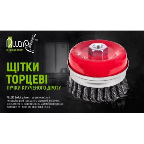 Щітка торцева посилена "пучки крученого дроту" 85мм, М14х2 Alloid (WB-2085U) | Зображення 1