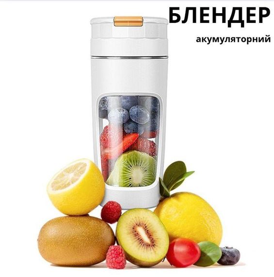 Акумуляторний блендер P2060R 600 мл — Білий Tritan BPA-free, портативний подрібнювач із функцією змішування | Зображення 1