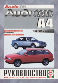 AUDI A4 з 1994 р., дизель. Посібник з ремонту та експлуатації. Книга