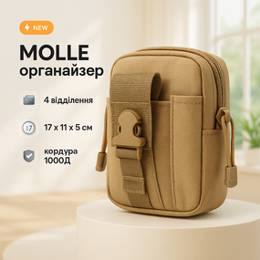Тактична сумка - сумка для телефону, система MOLLE органайзер тактичний з кордури. Колір: койот WD-45