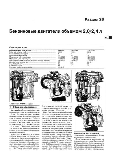 Toyota Avensis. Посібник з ремонту й експлуатації. Книга | Зображення 5