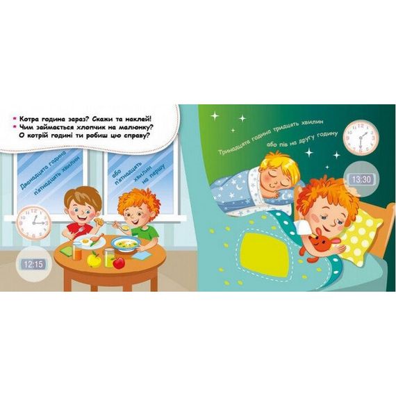 Мои первые наклейки "Изучаем распорядок дня" 877005, 22 наклейки | Зображення 3