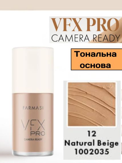 Тональна основа Farmasi VFX PRO Camera Ready Foundation 12 Natural Beige 30 мл
