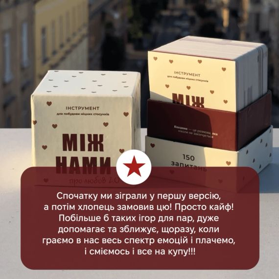 Настольная игра Между нами: про любовь 2.0 (укр.) | Зображення 7