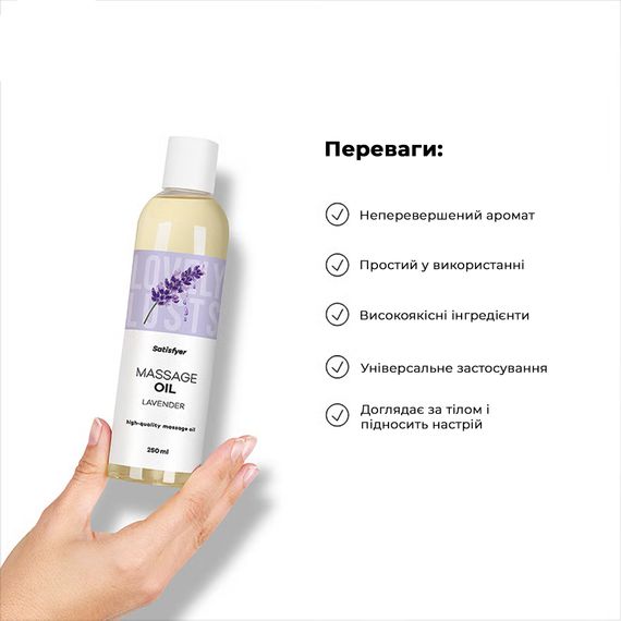 Розпродаж!!! Масажна олія Satisfyer Massage Oil Lavender 250 мл (термін 30.04.2027) | Зображення 4
