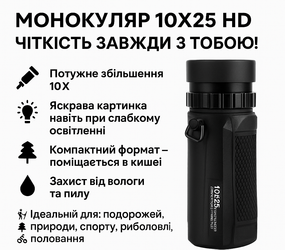 Потужний міні 10X25 монокулярний телескоп HD