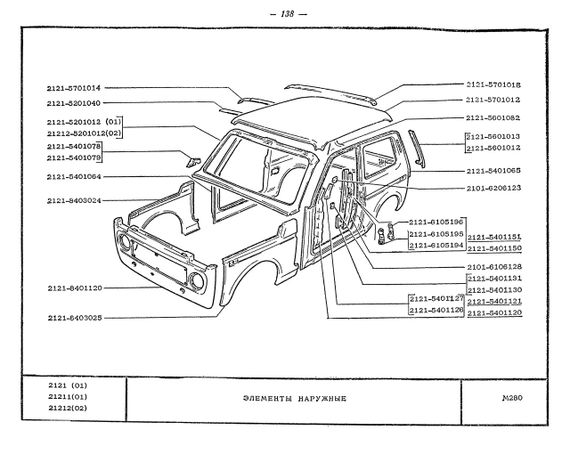 ВАЗ-2121 НІВА. Каталог.деталей. | Зображення 2
