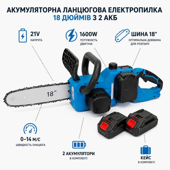 Акумуляторна ланцюгова електропила 18 дюймів із кейсом і 2 АКБ | Зображення 1