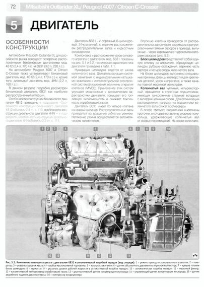 Mitsubishi Outlander XL (Peugeot 4007 / Citroen C-Crosser). Посібник з ремонту. Книга | Зображення 7