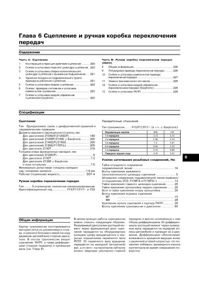 Opel Corsa C, Combo, Meriva . Руководство по ремонту и эксплуатации. Книга | Зображення 5