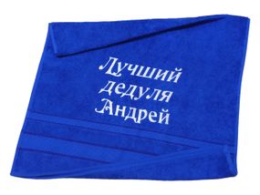 Рушник з іменною вишивкою махровий для обличчя 50*90 синій дідусеві Андрій 00113