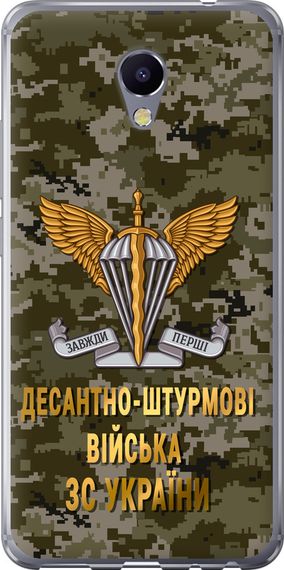 Чехол на Meizu M5 Note ДШВ ЗСУ "5303u-447-17620"