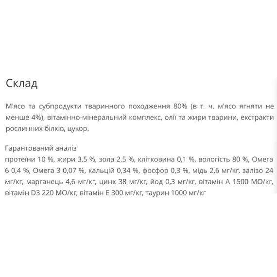 Carpathian Ягня в білому соусі. Поживний повноцінний консервований раціон для дорослих котів всіх порід 100г | Зображення 1