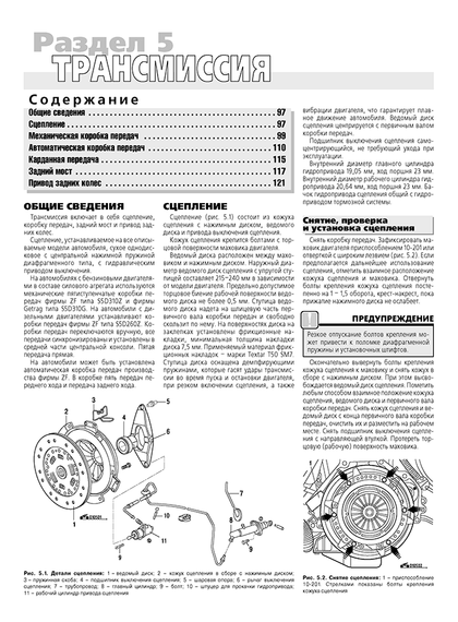 BMW 5 з 1995 р.. Посібник з ремонту й експлуатації. Книга | Зображення 9