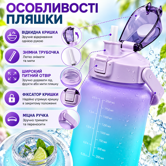 Спортивна пляшка для води XL 2000 мл фіолетово-блакитна матова з трубочкою ручкою та захисною кришкою для фітнесу | Зображення 8