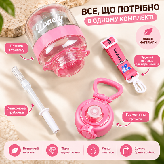Зручна дитяча пляшка Lovely 700 мл із трубочкою та захистом від протікань Рожева | Зображення 3